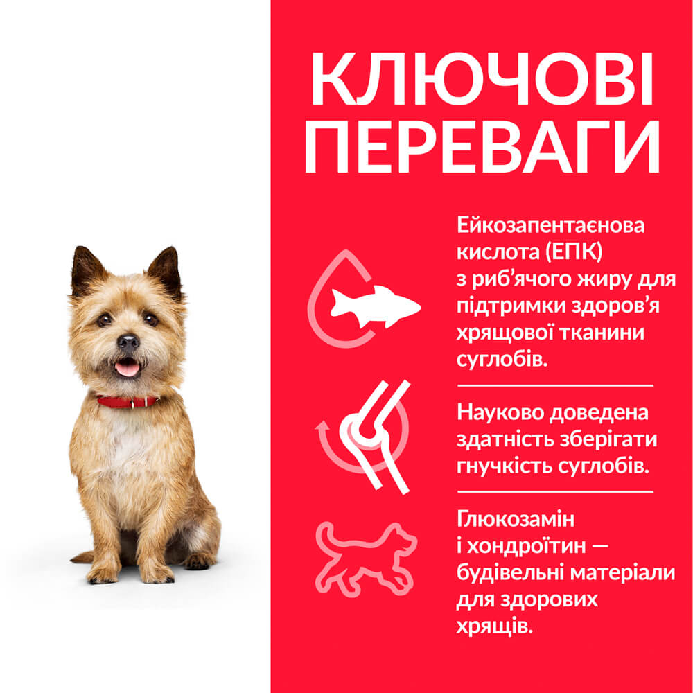 Сухий корм Hill's Science Plan Canine Adult Healthy Mobility Small & Mini для дорослих собак малих та мініатюрних порід, здорова рухливість, з куркою, 1,5 кг