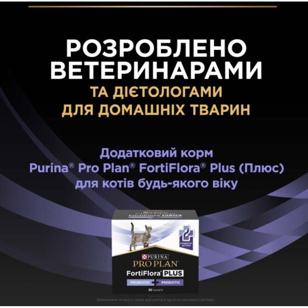 Комплексная добавка для поддержки микрофлоры желудочно-кишечного тракта кошек и котят Purina Pro Plan Veterinary Diets FortiFlora Plus Feline 30 шт по 1.5 г