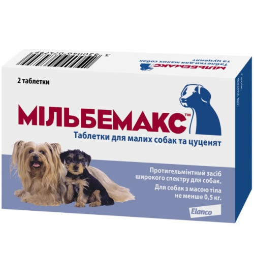 Антигельмінтні таблетки Elanco Мільбемакс для собак маленьких порід та цуценят вагою від 0,5 до 5 кг, 2шт.