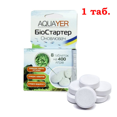 Засіб для акваріуму AQUAYER Біостартер Оновлювач (бактерії для очищення прісної та морської води) 1 таб на 50л
