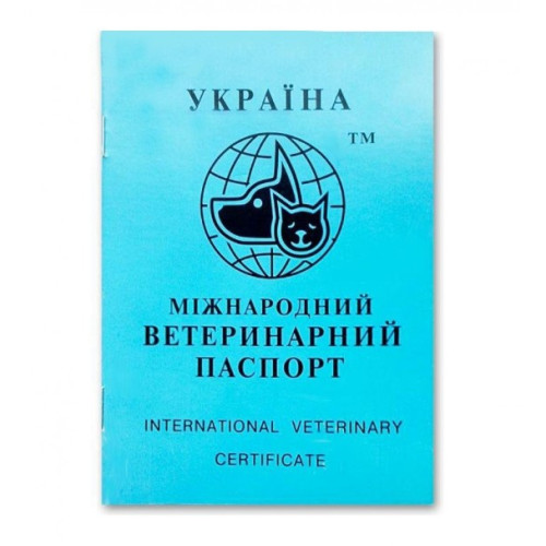 Паспорт ветеринарный