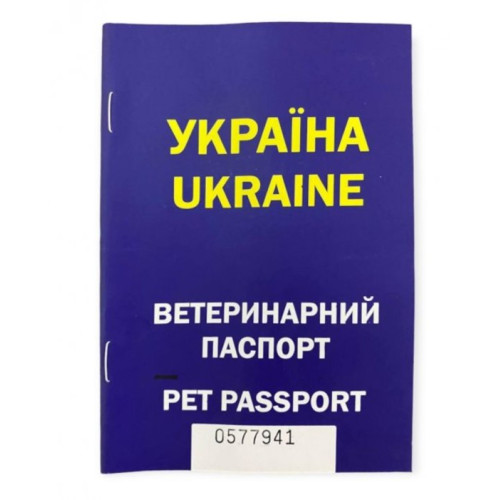 Паспорт ветеринарный