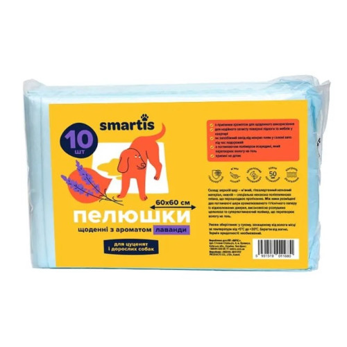 Пеленки для животных Smartis ежедневные с ароматом лаванды, 60х60 см, 10 шт