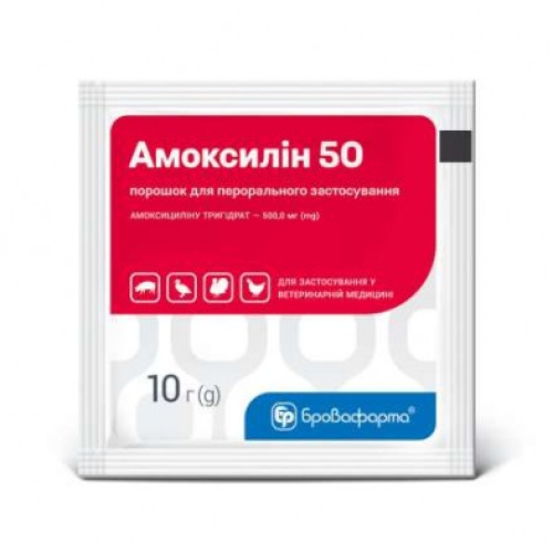 Бактерицидний препарат для тварин Бровафарма Амоксилін 50 порошок - 10 г