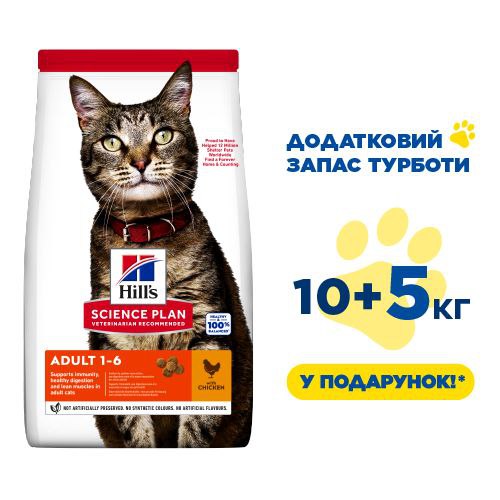 Сухий корм для дорослих котів Hill`s SP Fel Adult з куркою 15 кг (ЗАПАС ТУРБОТИ 10+5кг)