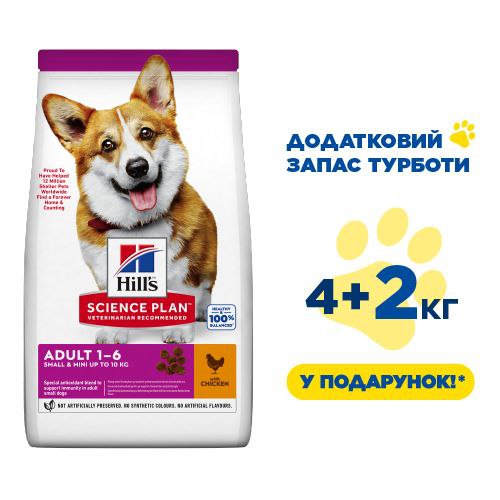Сухий корм для дорослих собак міні і малих порід Hills Science Plan Adult Small & Mini, з куркою 6 кг (ЗАПАС ТУРБОТИ 4+2 кг)