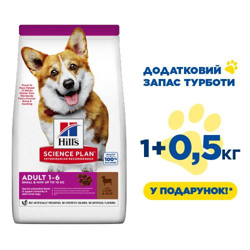Сухий корм для дорослих собак міні і малих порід Hills Science Plan Adult Small & Mini, з ягням та рисом 1.5 кг (ЗАПАС ТУРБОТИ 1+0.5 кг)