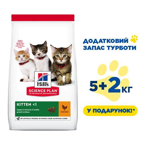 Сухой корм для котят Hill's SP Kitten с курицей 7 кг (ЗАПАС ЗАБОТЫ 5+2кг)