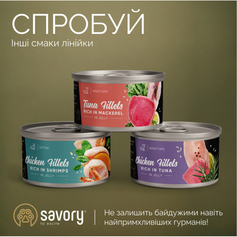 Вологий корм для дорослих котів Savory Chicken Fillets rich in Shrimp in Jelly for Adult Cats філе курки з креветками в желе - 70 г