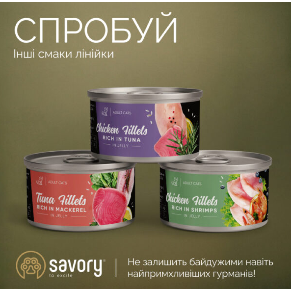 Вологий корм для кошенят Savory Chicken Fillets rich in Shrimps in Jelly for Kittens філе курки з креветками в желе -70 г