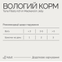 Вологий корм для дорослих котів Savory Tuna Fillets rich in Mackerel in Jelly for Adult Cats філе тунця з макреллю в желе - 70 г