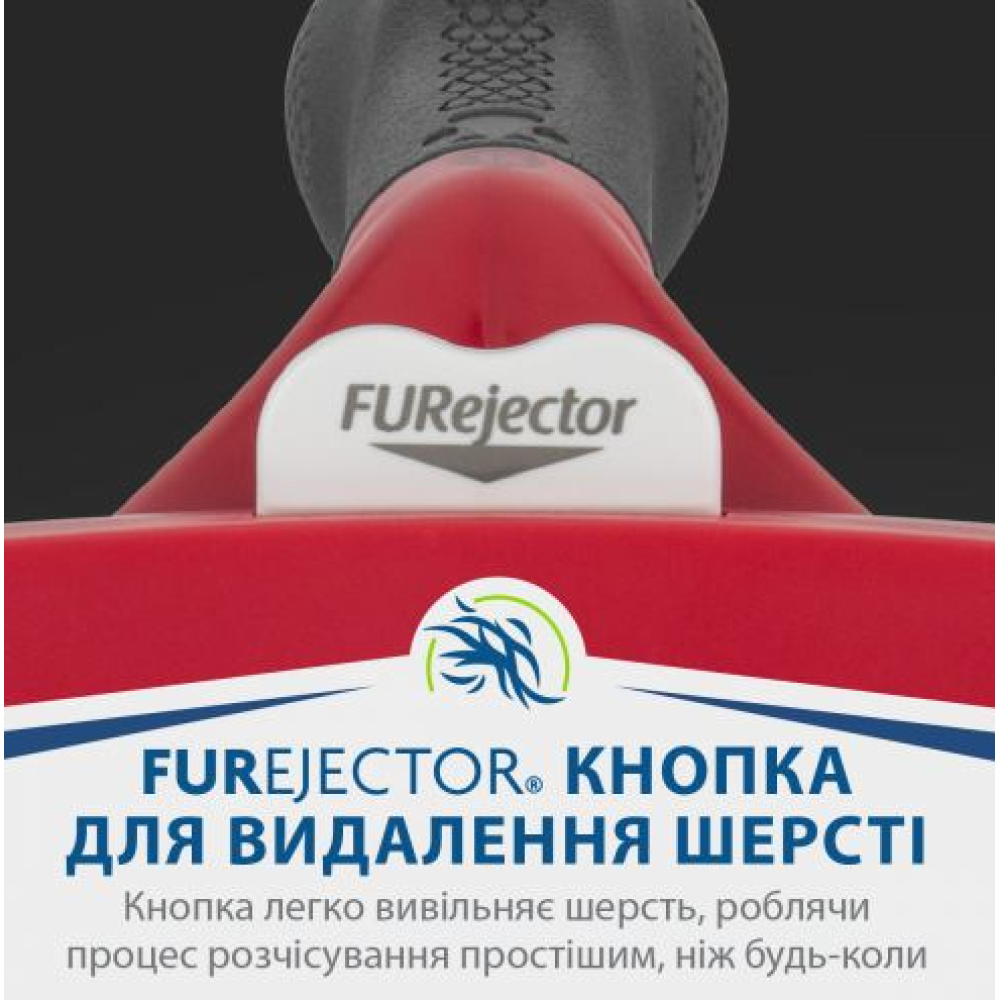 Фурмінатор для гігантських порід собак (понад 42 кг) FURminator Short Hair з короткою шерстю розмір ХL