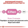 Сухой корм для котят Royal Canin Kitten мясо птицы и рис 1.2 кг