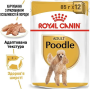 Вологий корм для собак породи пудель Royal Canin Poodle Loaf (здоров'я шерсті) паштет, пауч 12 шт по 85 г 