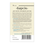 Шампунь для котів Природа Барсік від бліх та кліщів, репелентної дії 15 мл