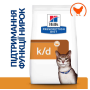 Сухий корм для котів Hill's Prescription Dietз  k/d Cat Kidney Care Chicken (при хворобах нирок) курка - 8 кг