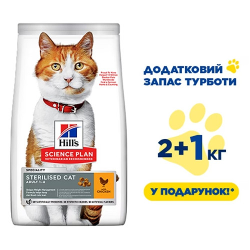 Сухой корм Hill's SP Fel Adult Sterilised, для стерилизованных кошек, с курицей (Запас заботы 2+1 кг) - 3 кг