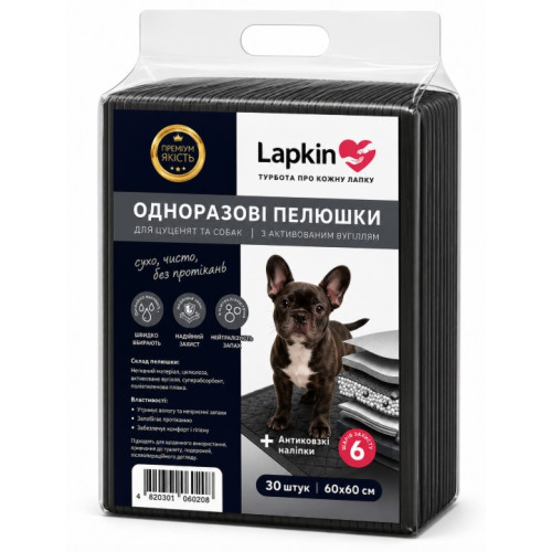 Одноразовые пеленки для животных Lapkin ACTIVATED CARBON 60*60 см, 30 шт,