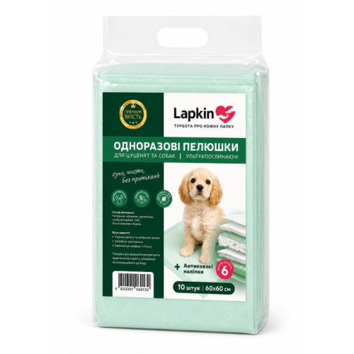 Одноразовые пеленки для животных Lapkin ULTRA ABSORBENT 60*60 см, 10 шт
