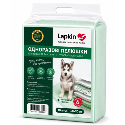 Одноразовые пеленки для животных Lapkin ULTRA ABSORBENT 60*90 см, 10 шт