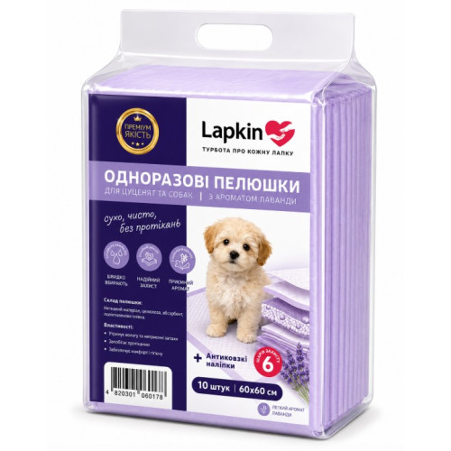 Одноразовые пелёнки для животных Lapkin ULTRA ABSORBENT LAVENDER 60*60 см, 10 шт