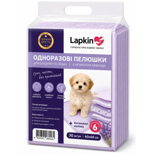 Одноразовые пелёнки для животных Lapkin ULTRA ABSORBENT LAVENDER 60*60 см, 30 шт
