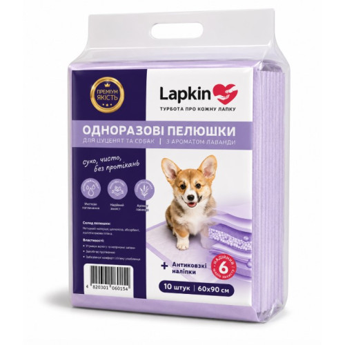 Одноразовые пелёнки для животных Lapkin ULTRA ABSORBENT LAVENDER 60*90 см, 10 шт