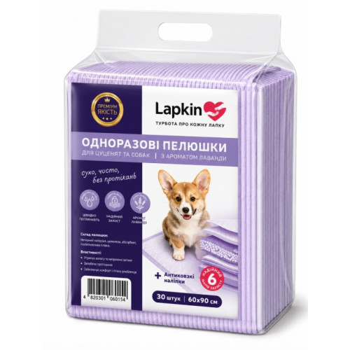 Одноразовые пеленки для животных Lapkin ULTRA ABSORBENT LAVENDER 60*90 см, 30 шт