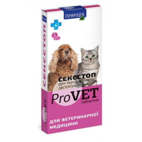 СексСтоп ProVET таблетки для кошек и собак 10 шт