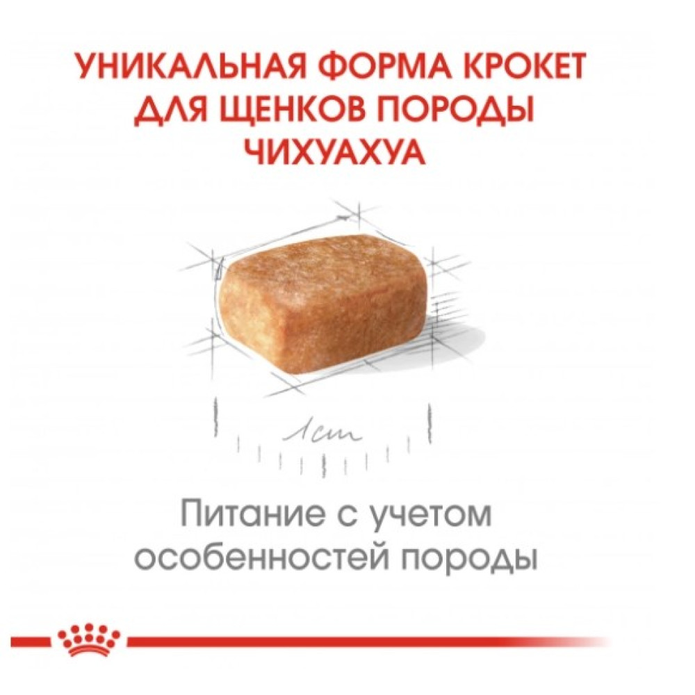 Сухой корм Royal Canin Chihuahua Puppy для щенков породы чихуахуа от 2 до 8 месяцев 500 (г)