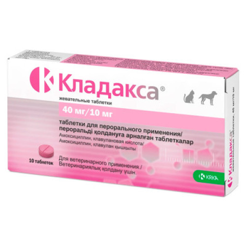 Жевательные таблетки для кошек и собак 1-8 кг KRKA  Кладакса 50 мг (40мг / 10мг) 10 табл.