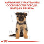 Сухий корм Royal Canin German Shepherd Puppy для цуценят породи німецька вівчарка до 15 місяців 12 (кг)