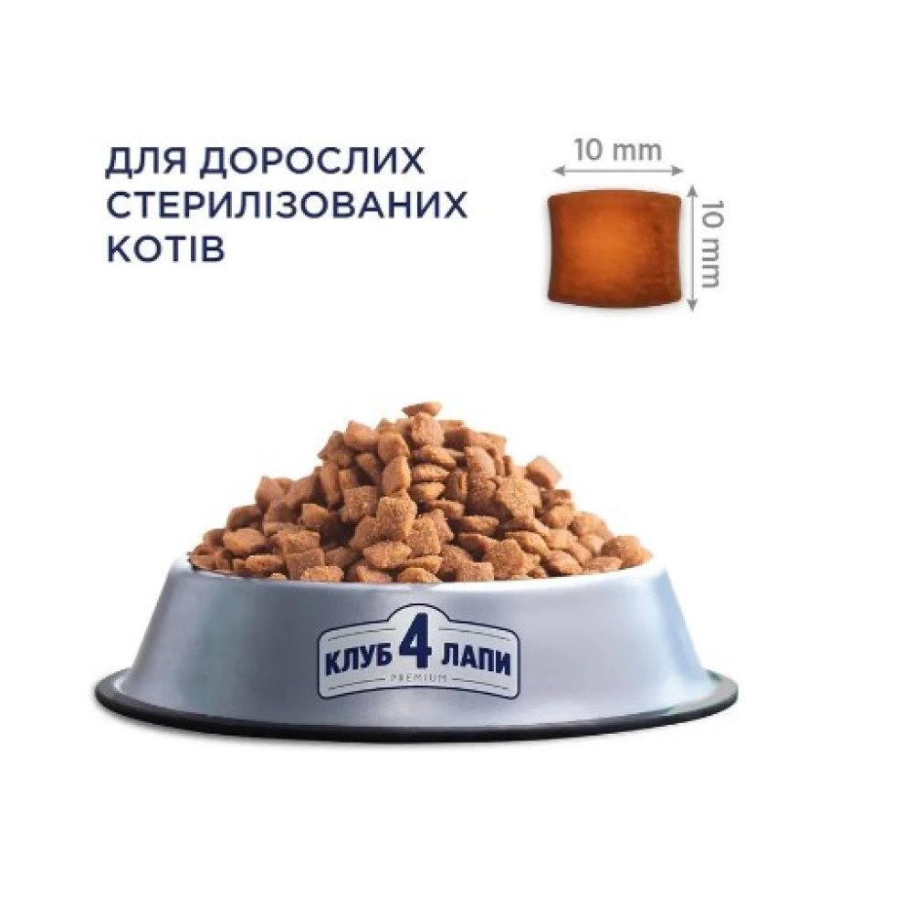Сухой корм для стерилизованных кошек Club 4 Paws Premium (курица) 2 (кг)