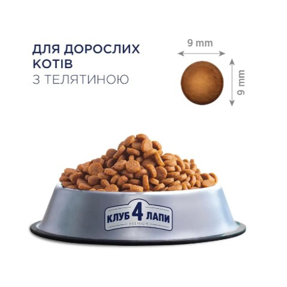 Сухой корм для взрослых кошек Club 4 Paws Premium (телятина) 300 (г)
