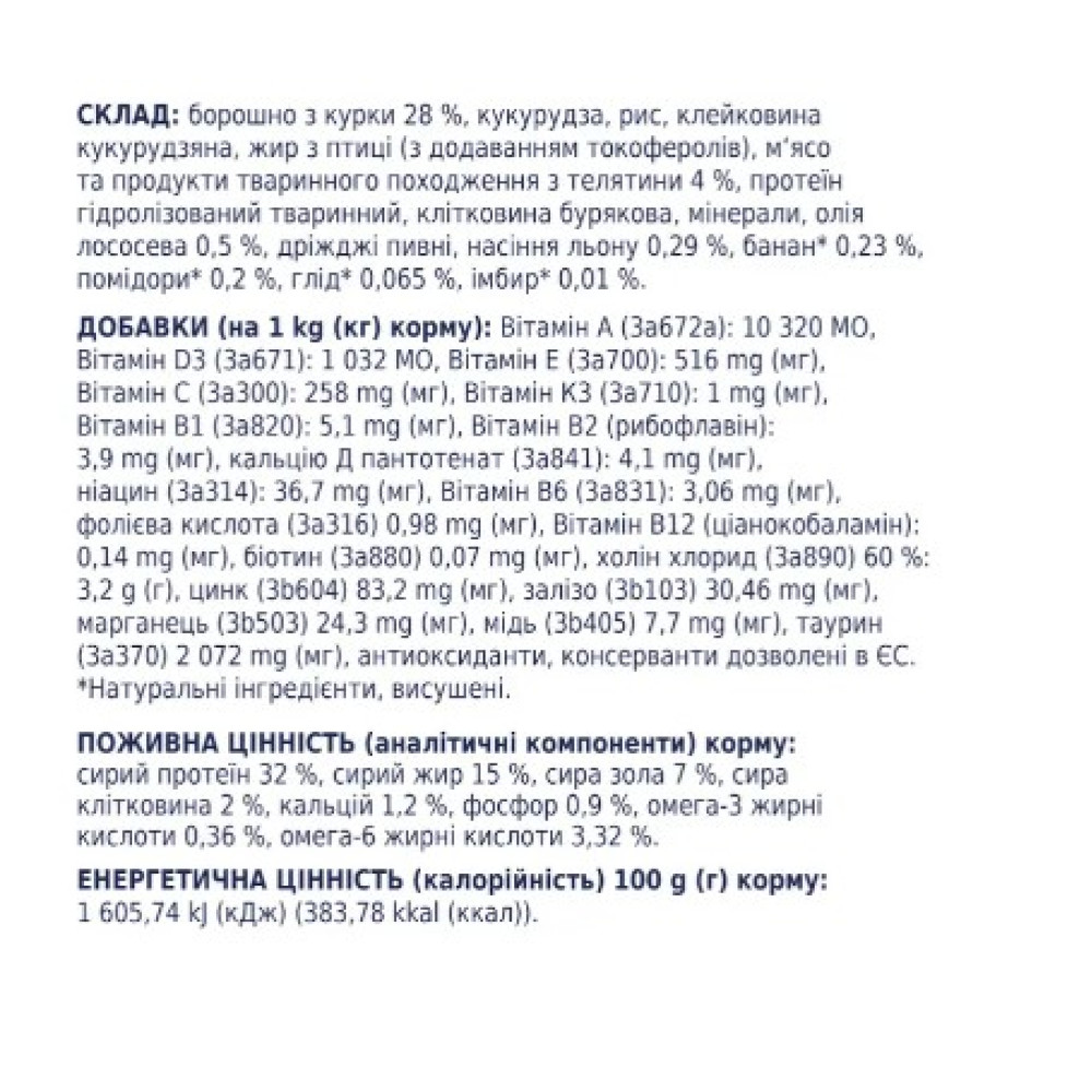 Сухой корм для взрослых кошек Club 4 Paws Premium (телятина) 300 (г)