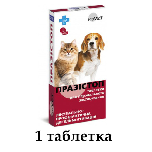 Пігулка (антигельмінтик) від глистів для котів та собак ПРАЗИСТОП ProVET 1 таб. на 10 кг
