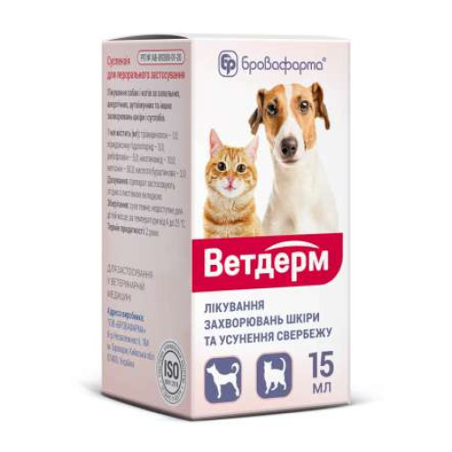 Суспензія проти алергії у собак та кішок Бровафарма Ветдерм 15 мл
