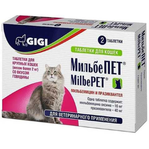 Антигельминтный препарат Gigi МильбеПет  для кошек от 2кг 16мг/40мг 2 таб 