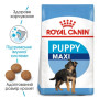 Сухой корм для щенков крупных пород Royal Canin Maxi Puppy до 15 месяцев  4 (кг)