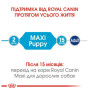 Сухой корм для щенков крупных пород Royal Canin Maxi Puppy до 15 месяцев  4 (кг)
