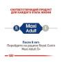 Сухий повнораціонний корм Royal Canin Maxi Adult - для дорослих собак великих порід від 15 міс. 4 (кг)