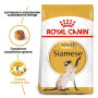 Сухой корм Royal Canin Siamese Adult для взрослых кошек сиамской породы, 400 г