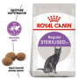 Сухий корм для дорослих стерилізованих кішок Royal Canin Sterilised 400 (г)